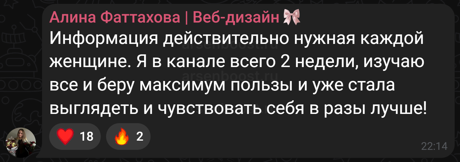 Отзыв на женский канал